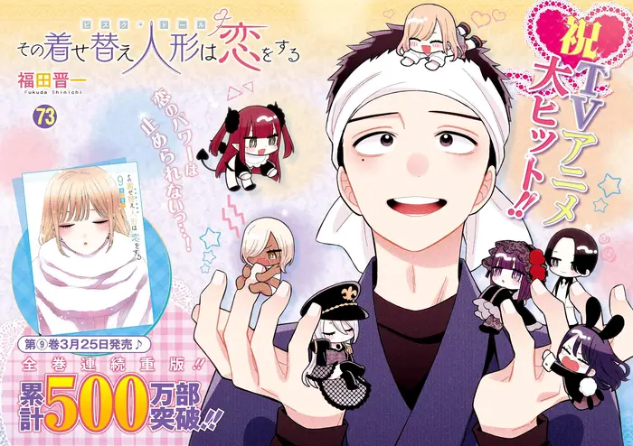 My Dress-Up Darling Chapter 73 image 02_optimized